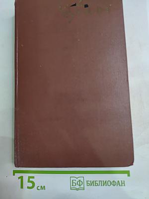 Собрание сочинений. Том второй. Повести и рассказы 1890-1909