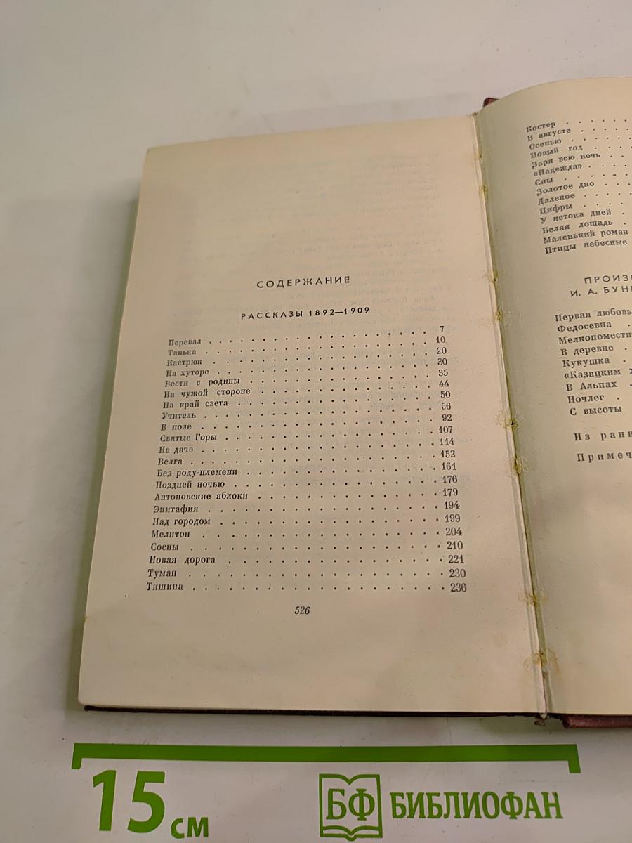 Собрание сочинений. Том второй. Повести и рассказы 1890-1909
