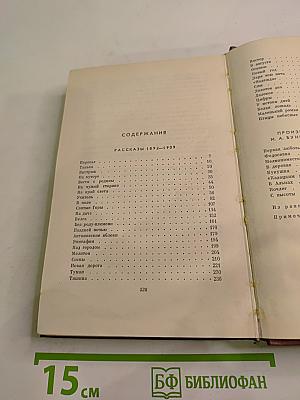 Собрание сочинений. Том второй. Повести и рассказы 1890-1909