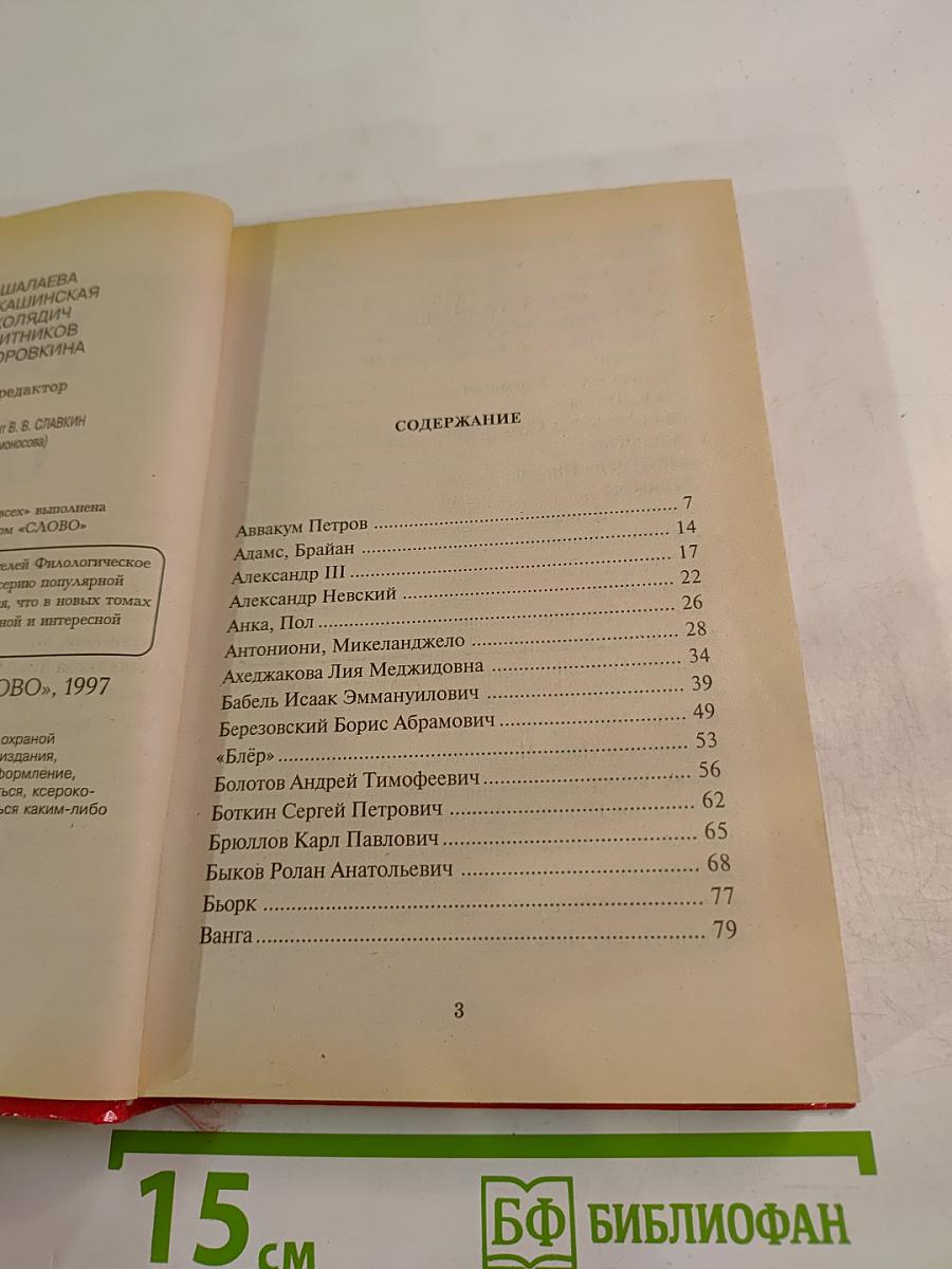 Всё обо всех