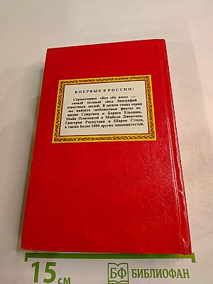 Всё обо всех