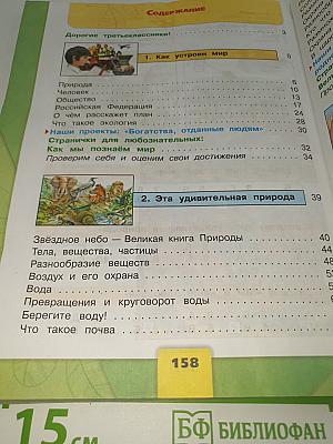Окружающий мир. 3 класс. В двух частях. Часть 1