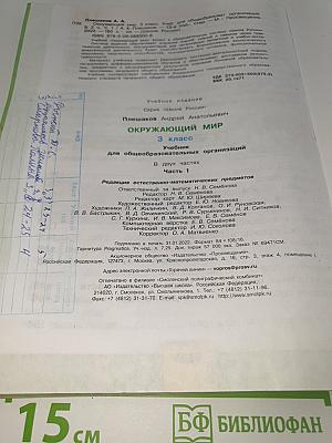 Окружающий мир. 3 класс. В двух частях. Часть 1
