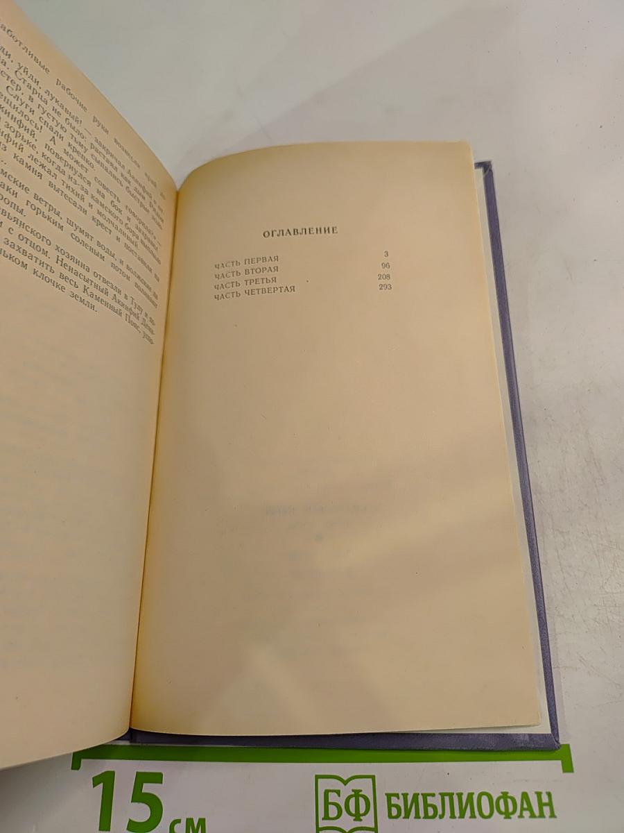 Каменный пояс. Книга первая: Демидовы