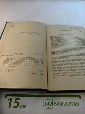 Ян Гамарник. Воспоминания друзей и соратников