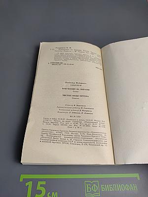 Покушение на миражи. Чистые воды Китежа