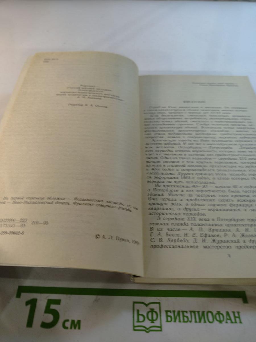 Архитектура Петербурга середины XIX века