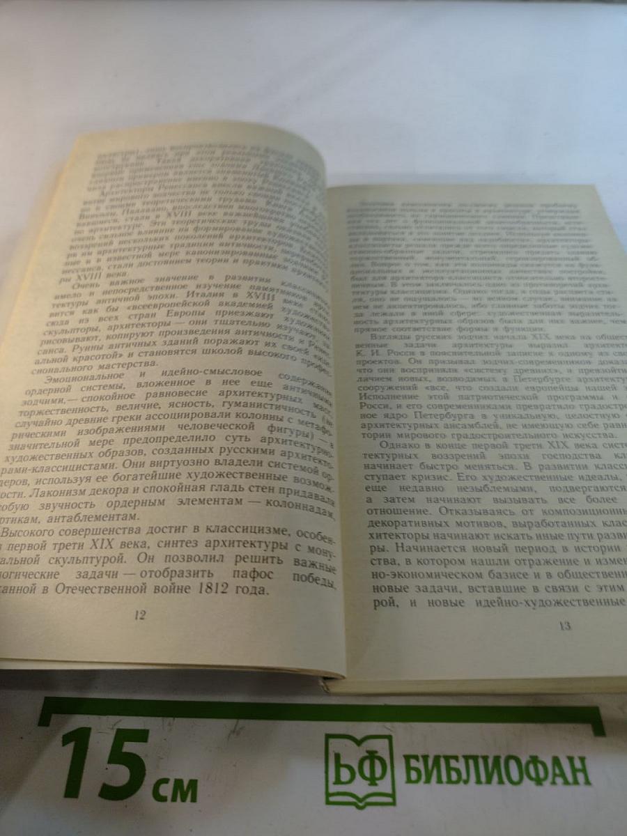 Архитектура Петербурга середины XIX века