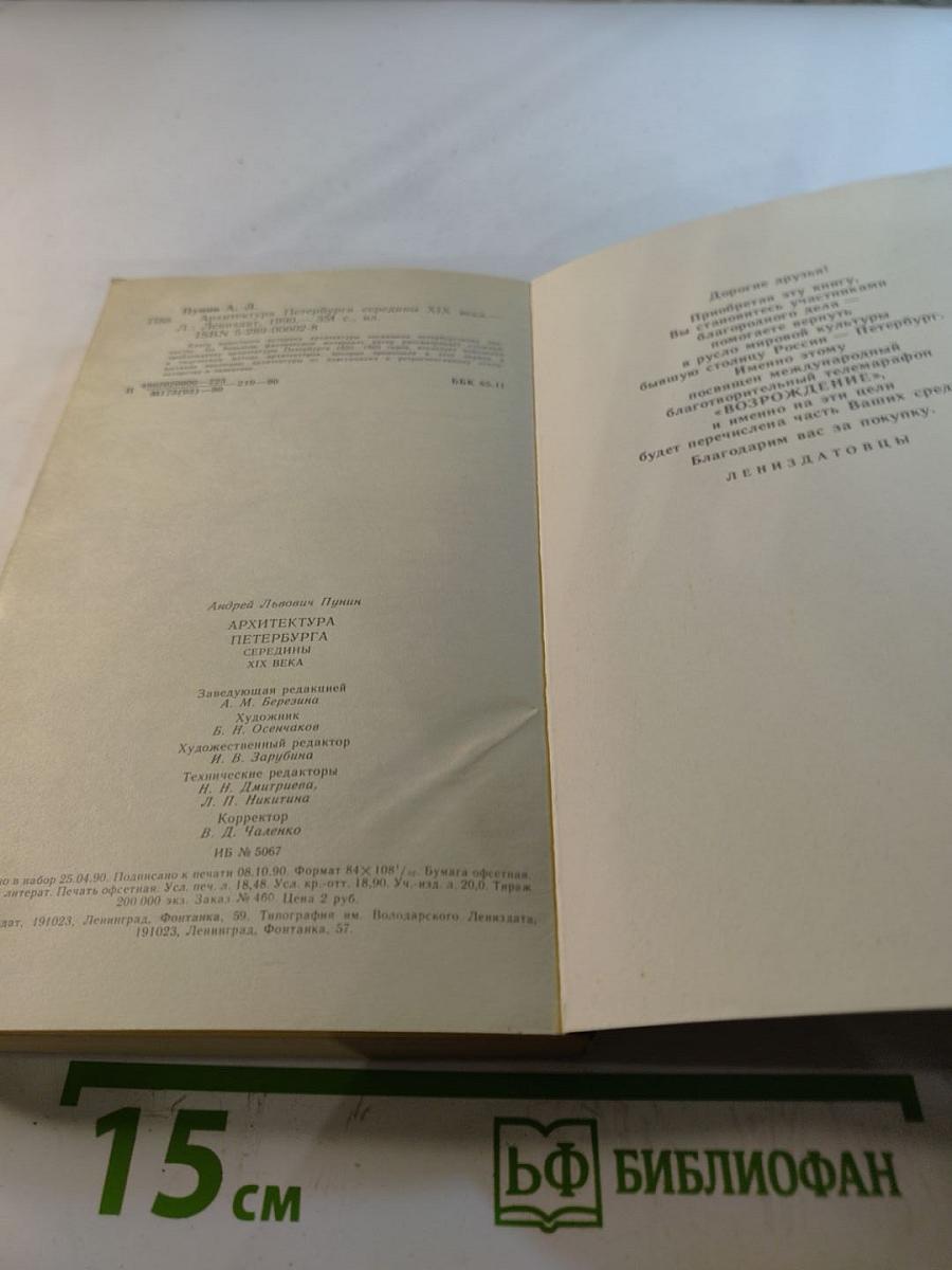 Архитектура Петербурга середины XIX века