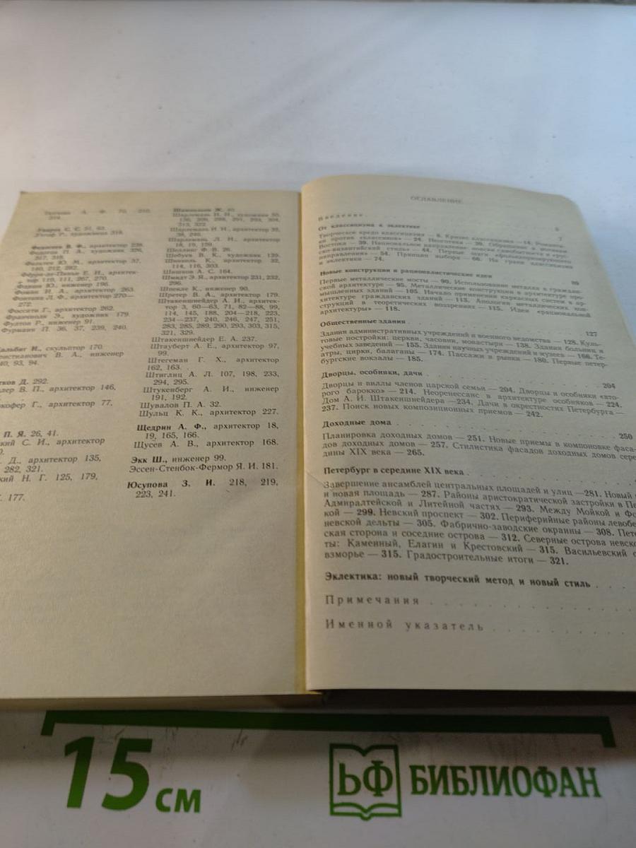 Архитектура Петербурга середины XIX века