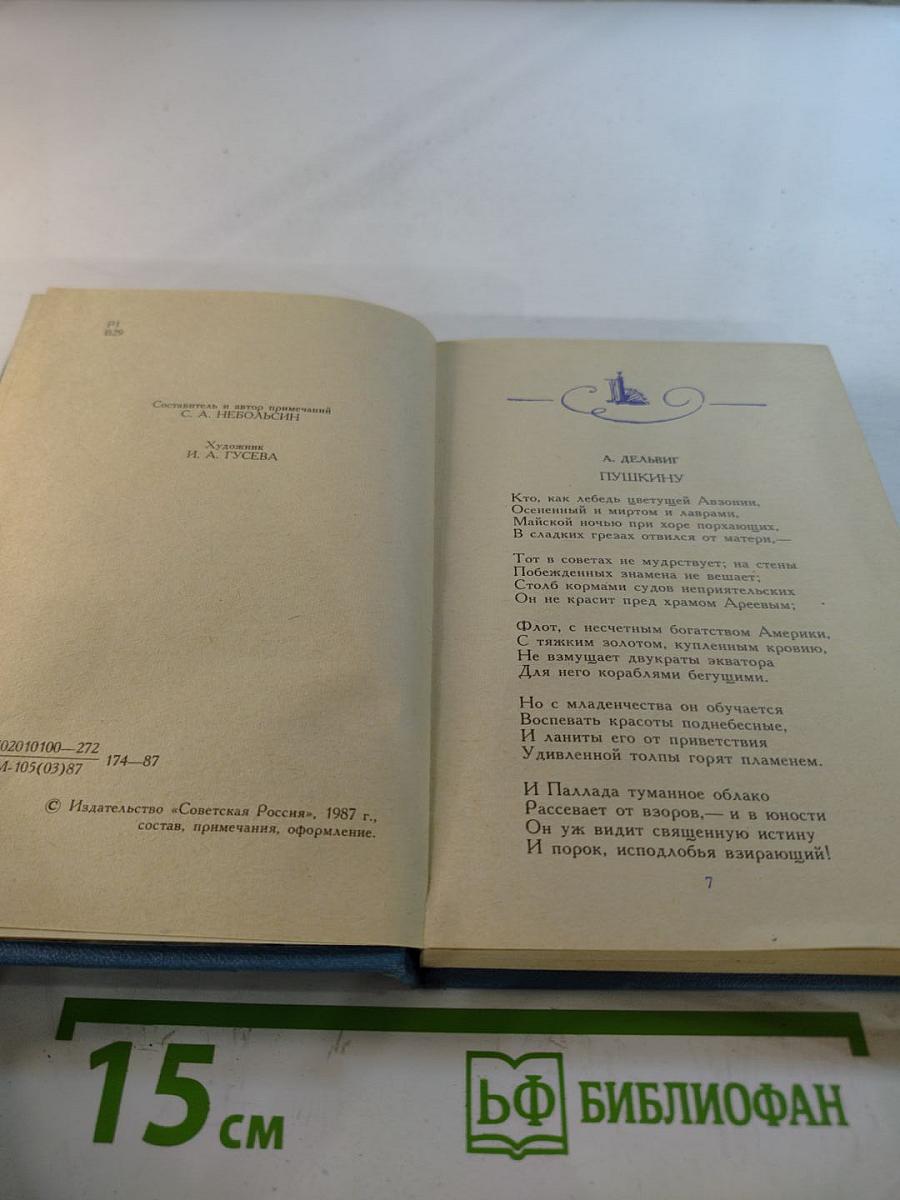 Венок Пушкину