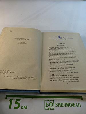 Венок Пушкину