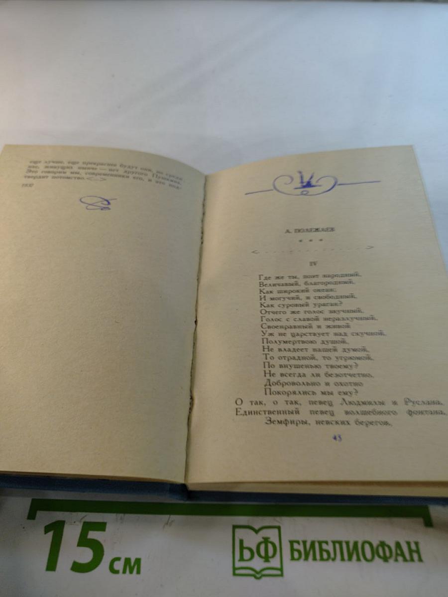 Венок Пушкину