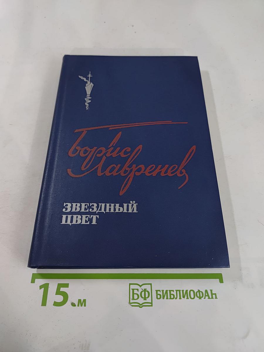 Звездный цвет