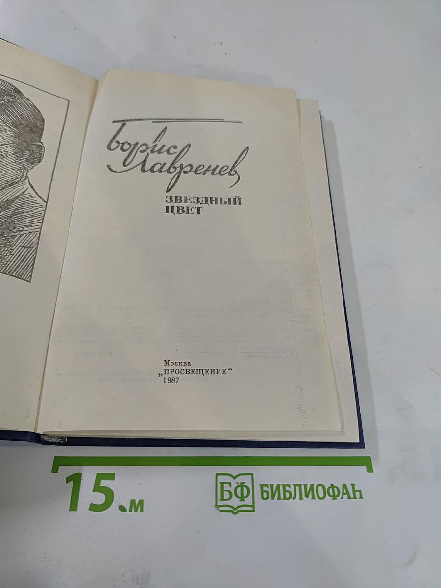 Звездный цвет