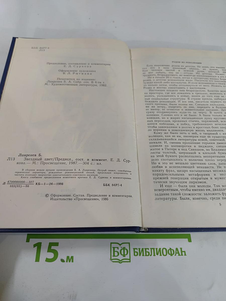 Звездный цвет