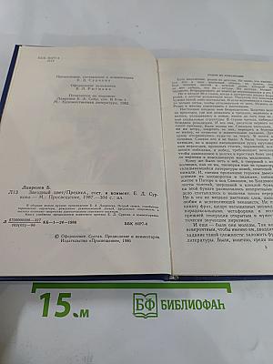 Звездный цвет