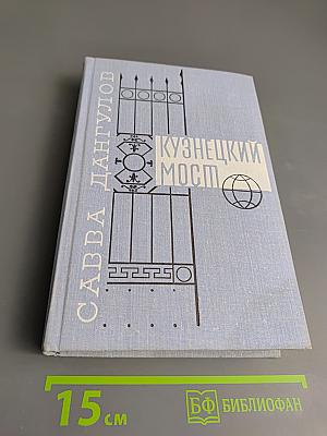 Кузнецкий мост