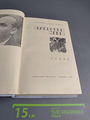 Кузнецкий мост