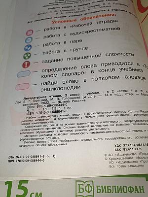 Литературное чтение. 2 класс. Часть 1
