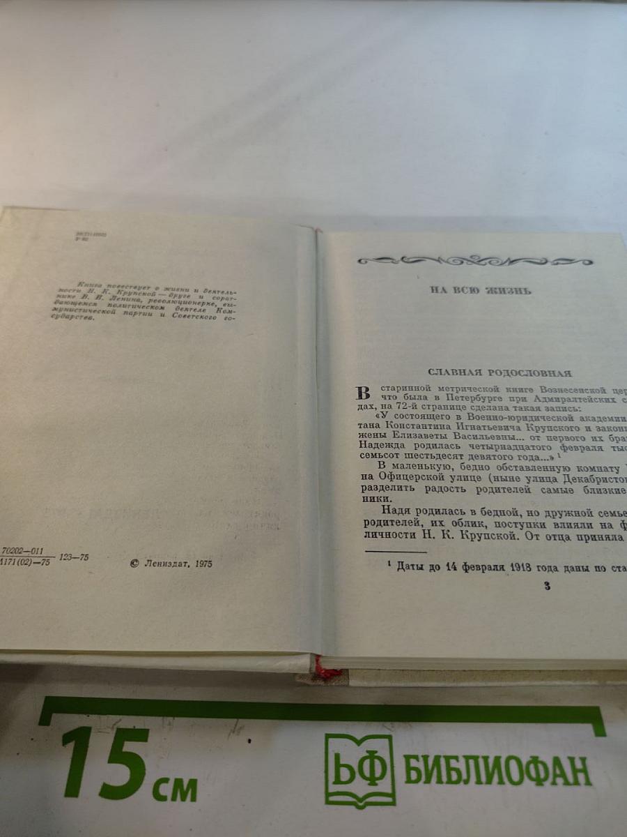 Крупская в Петербурге-Ленинграде