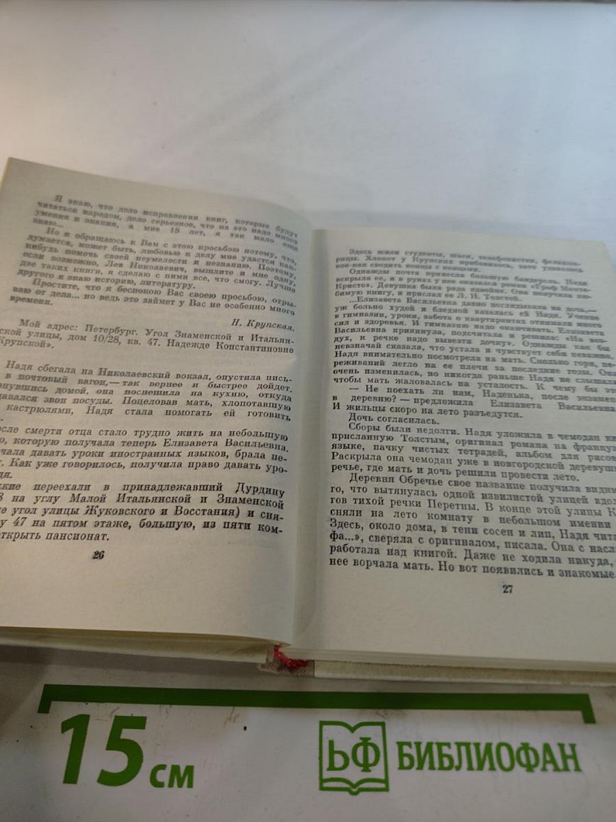 Крупская в Петербурге-Ленинграде