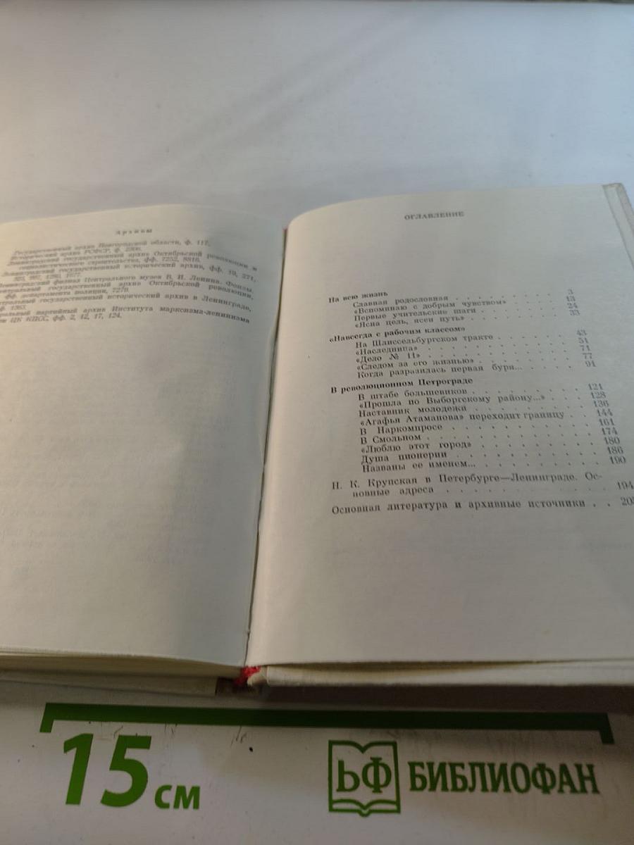 Крупская в Петербурге-Ленинграде