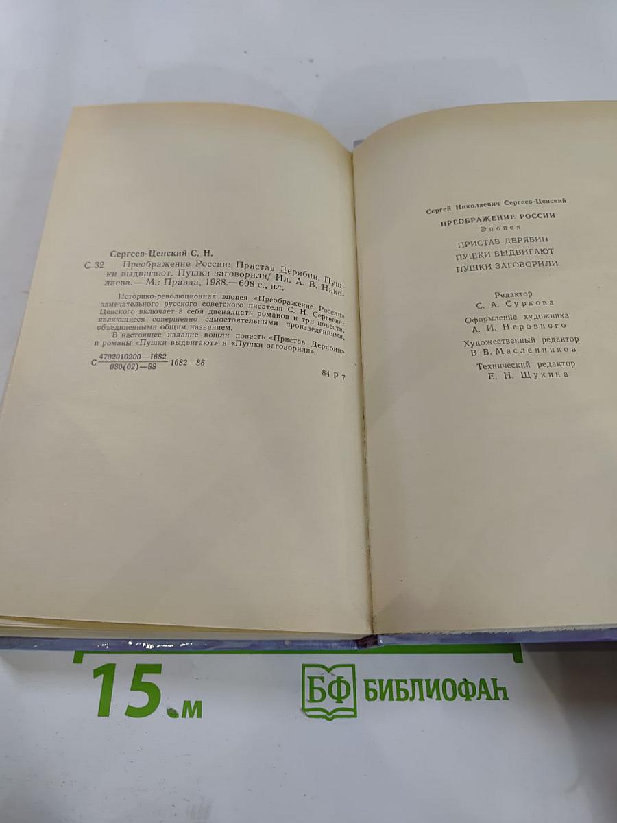 Преображение России