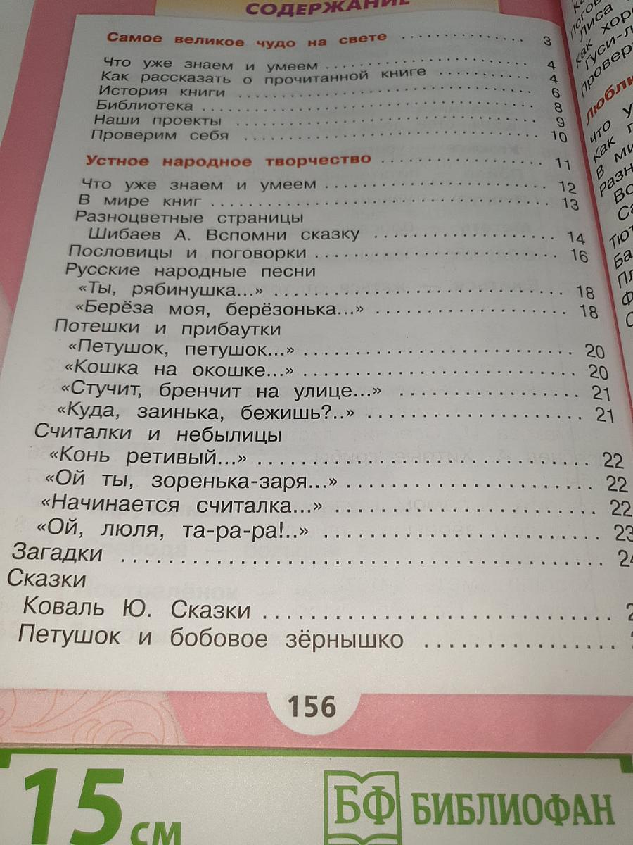 Литературное чтение. 2 класс. Часть 1