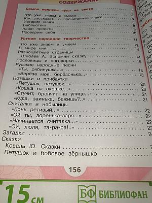 Литературное чтение. 2 класс. Часть 1