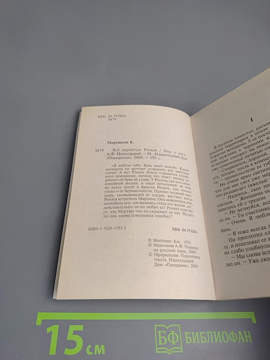 Всё вернётся