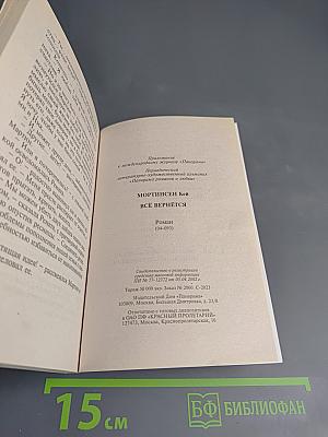 Всё вернётся