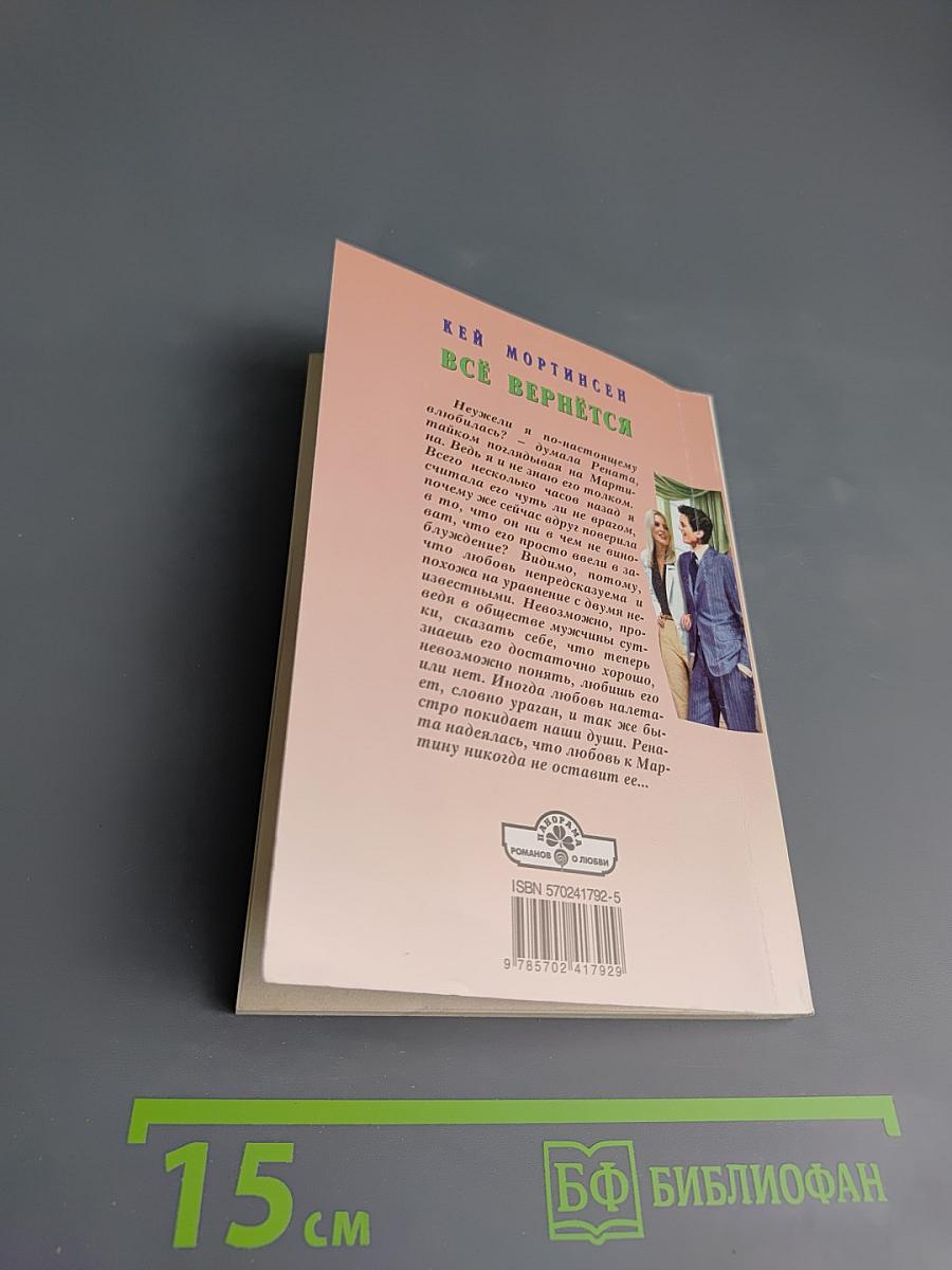 Всё вернётся