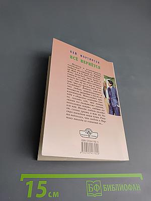 Всё вернётся