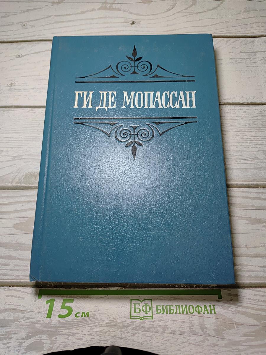 Собрание сочинений в шести томах. Том 3