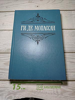 Собрание сочинений в шести томах. Том 3