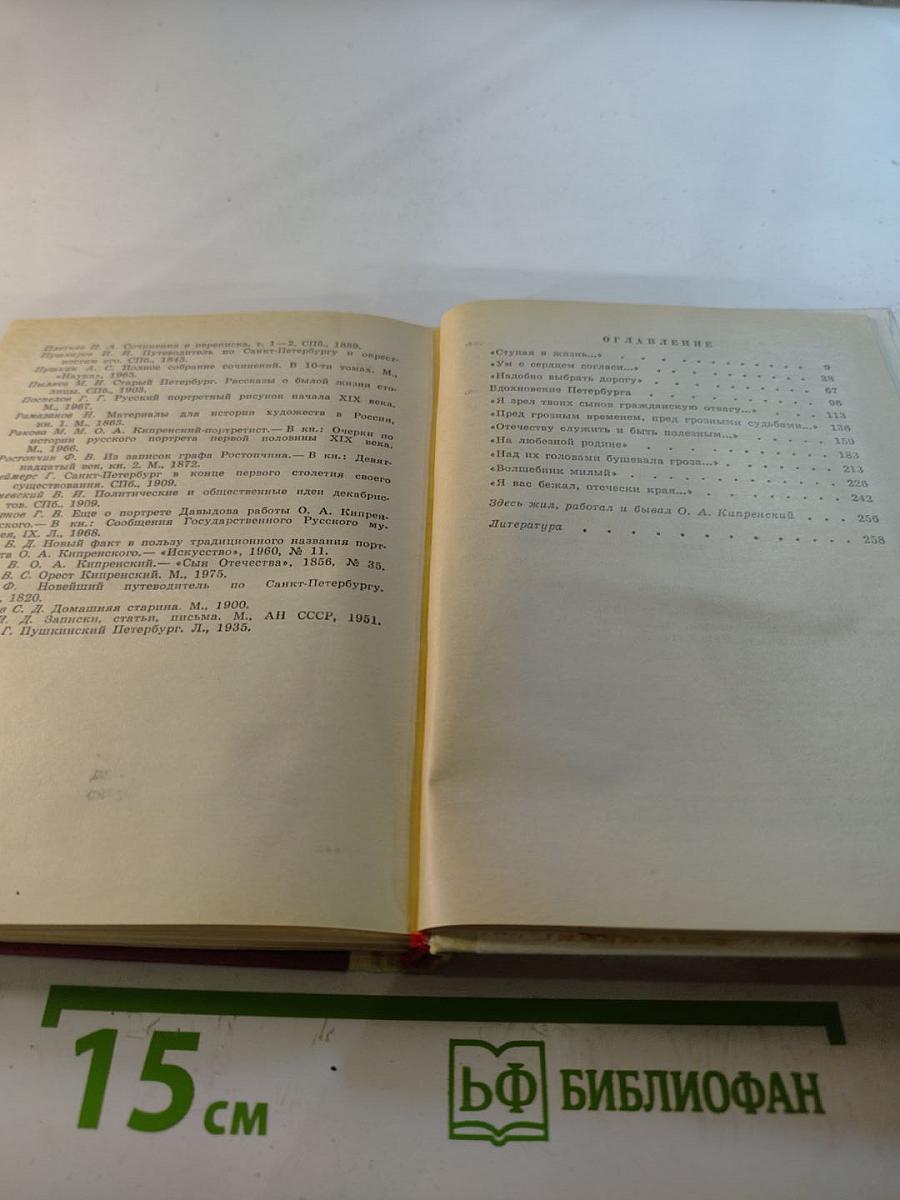 Орест Кипренский в Петербурге