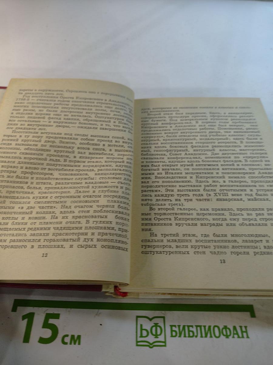 Орест Кипренский в Петербурге