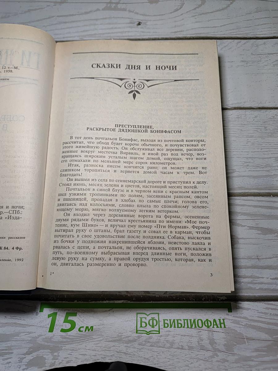 Собрание сочинений в шести томах. Том 3