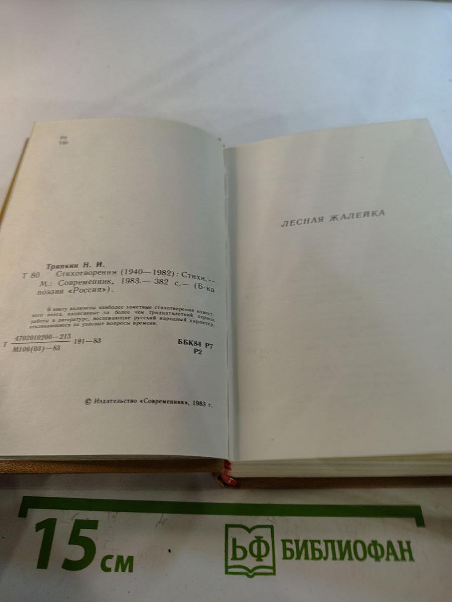 Стихотворения (1940-1982)