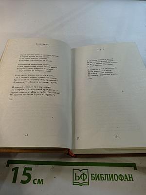 Стихотворения (1940-1982)