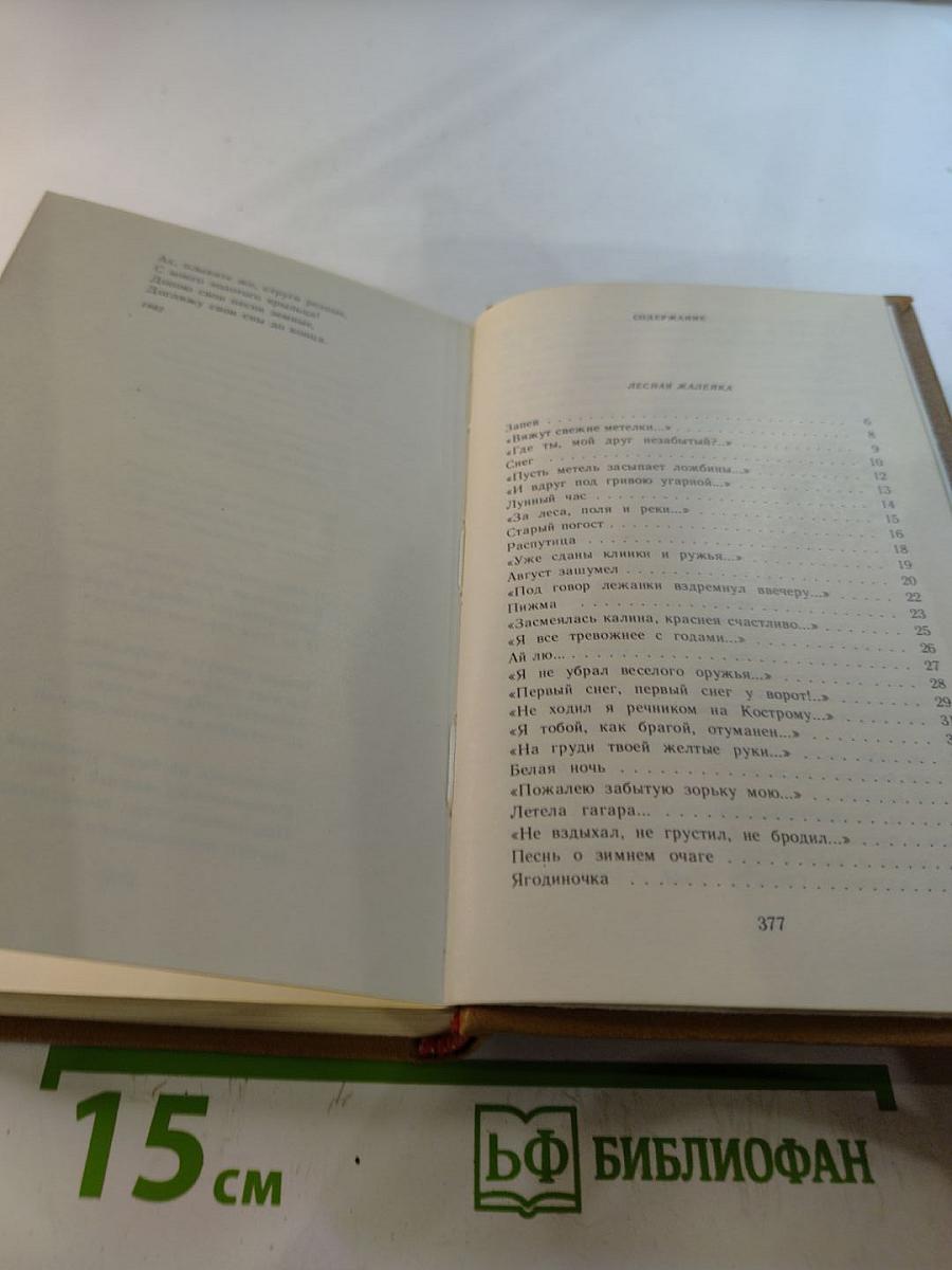 Стихотворения (1940-1982)