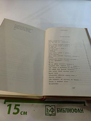 Стихотворения (1940-1982)