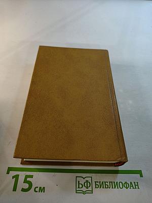 Стихотворения (1940-1982)