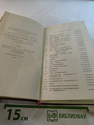 Малый атлас мира