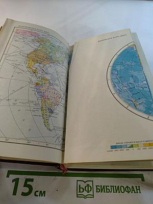 Малый атлас мира