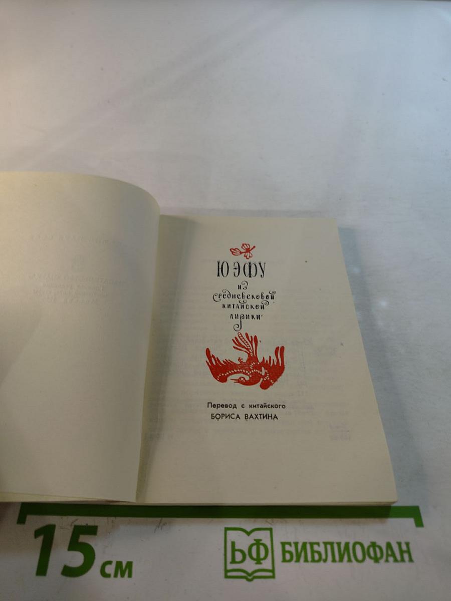 Юэфу из средневековой китайской лирики