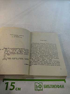 Юэфу из средневековой китайской лирики