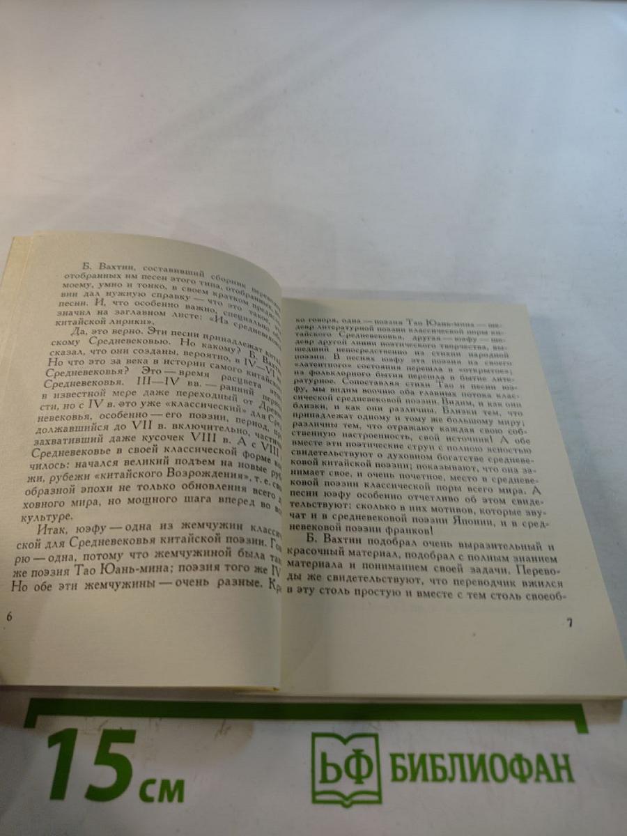 Юэфу из средневековой китайской лирики