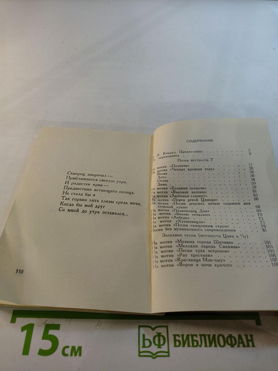 Юэфу из средневековой китайской лирики